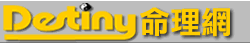 DestinyNet 命理網
