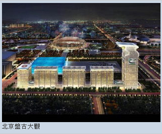 北京盤古大觀.jpg