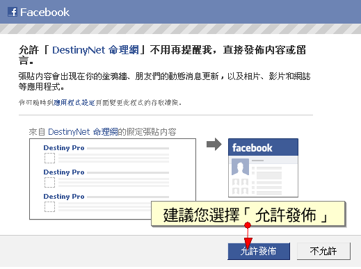facebookAllowPublish.png