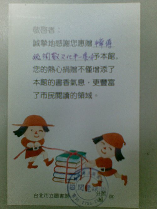 捐贈台北市立圖書館《中華傳統術數文化第一集》二本收據.jpg