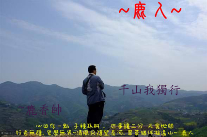 鹿香帥.jpg