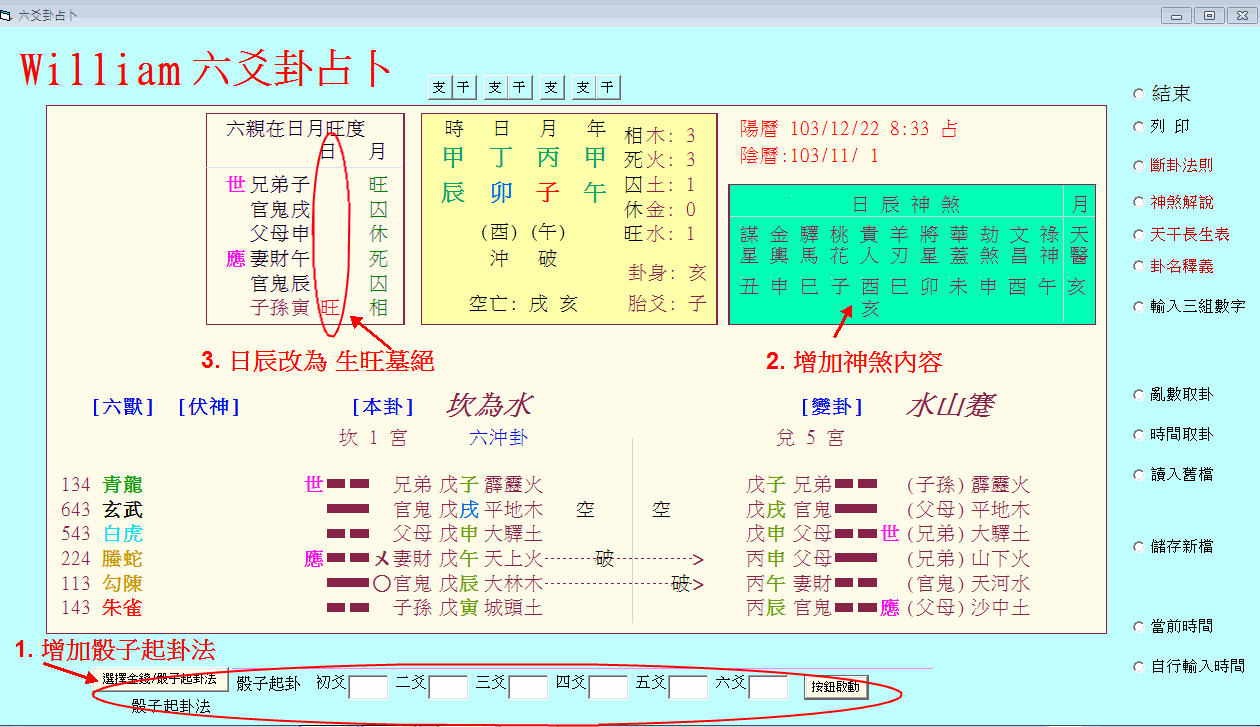 六爻卦新增內容.gif