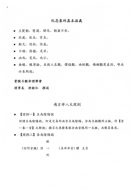 许铨仁-钦天四化紫薇斗数命理学基础讲义_页面_09.jpg
