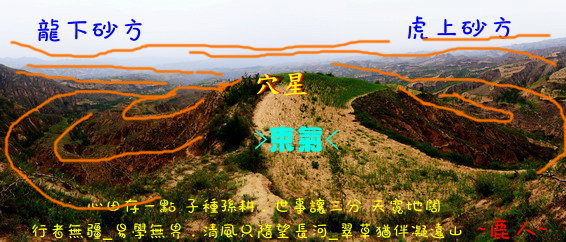 黃土高原群山裡_入穴2.jpg