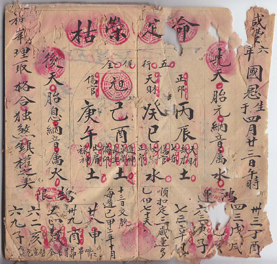 (清)郭名揚：全家福流年批命書1.jpg