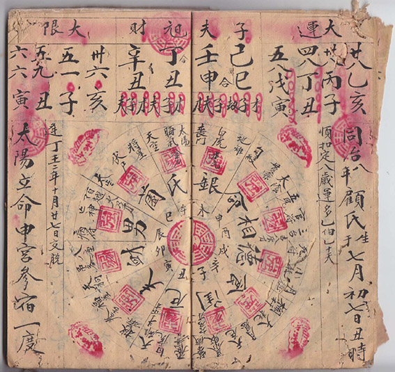 (清)郭名揚：全家福流年批命書2.jpg