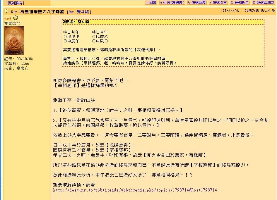 清聖祖康熙之八字辯證--05--02.jpg