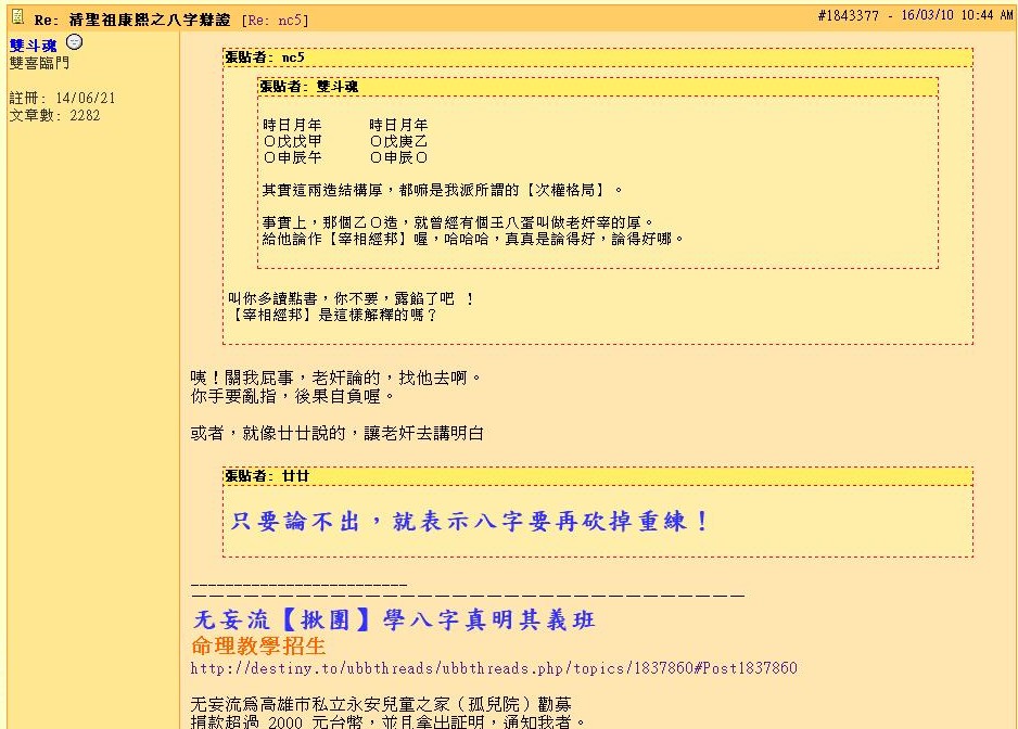 清聖祖康熙之八字辯證--05--03.jpg