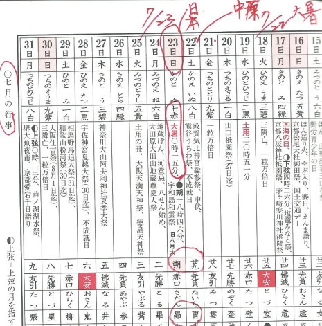 1~日本大暑小.jpg
