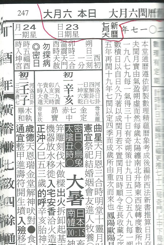 1~日大暑.jpg