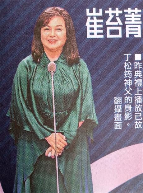 崔苔菁.jpg