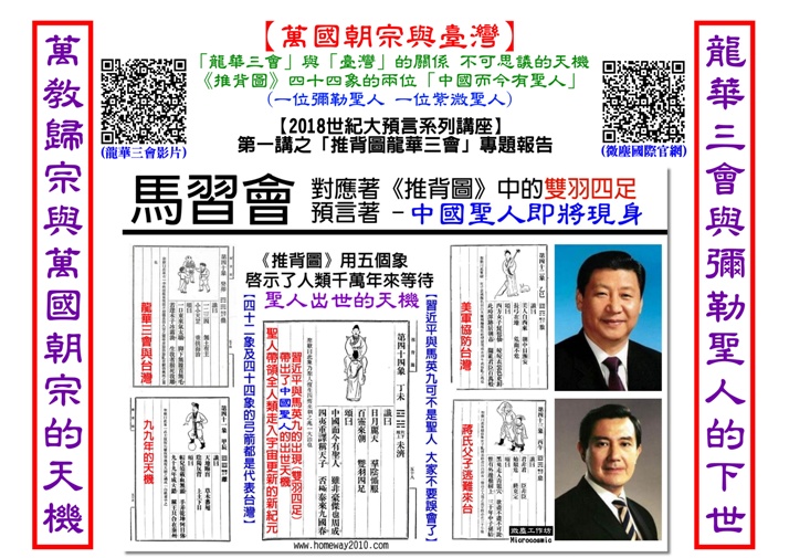萬國朝宗與台灣的關係700.jpg
