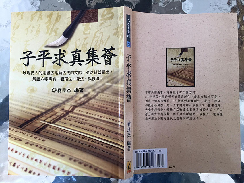 子平求真集薈_關於我2s.jpg