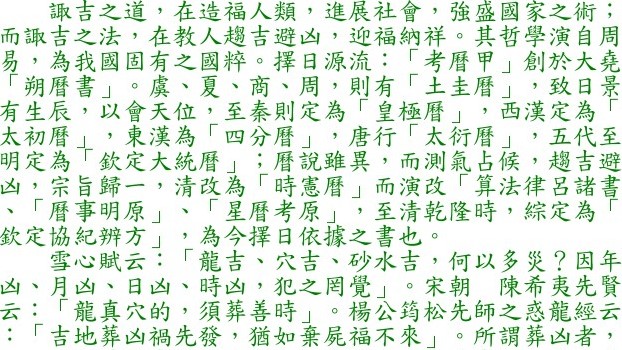 擇日淵源1.jpg