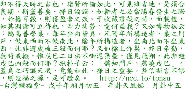 擇日淵源2.jpg