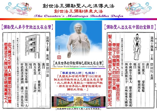 創世法王彌勒聖人洪傳大法%20佛家法像1116-630.jpg