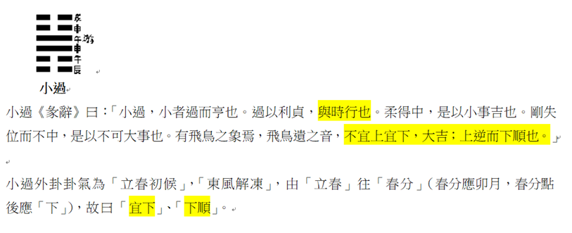 小過3.png