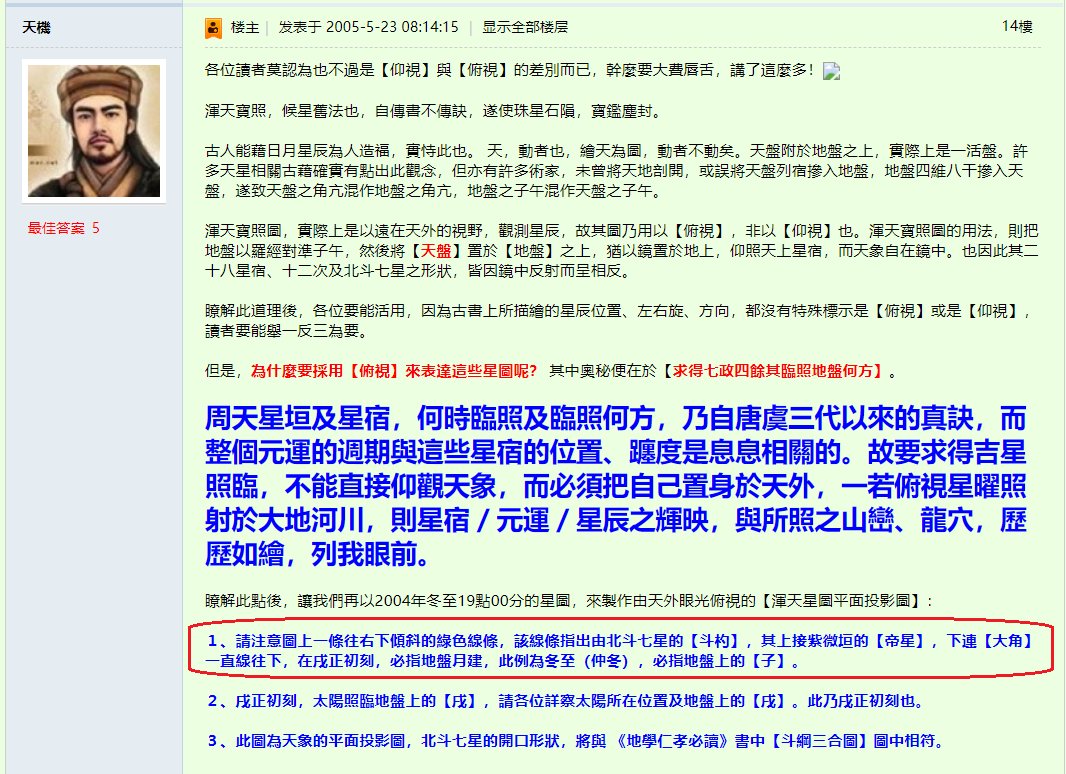 20050523--天機說指向子山.png