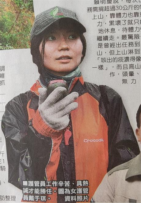 林務護管員.jpg