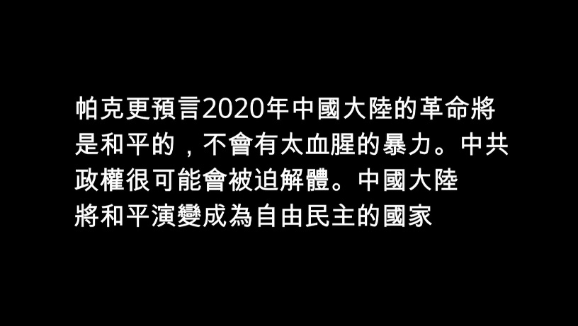 英國著名靈媒和預言家帕克預言2020年中國大陸將「爆發革命」01.jpg