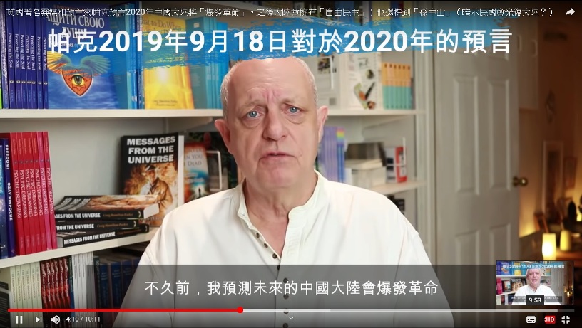英國著名靈媒和預言家帕克預言2020年中國大陸將「爆發革命」091.jpg