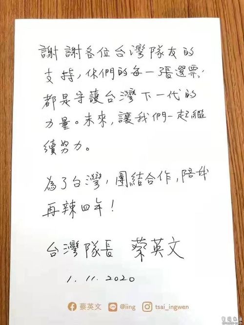 蔡英文筆跡.jpg