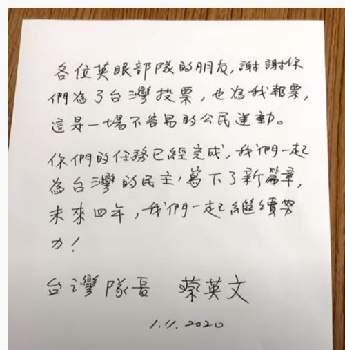 蔡英文筆跡2.jpg