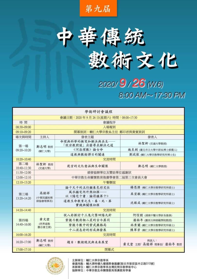 0001-小-第九屆「中華傳統數術文化」學術研討會.jpg