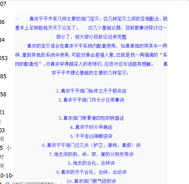 真宗宝贝.png