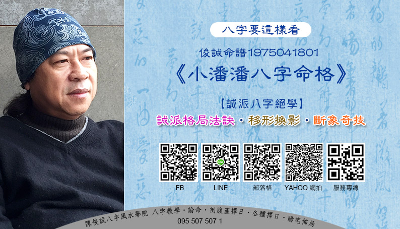 202102陳俊誠八字風水學院_八字要這樣看_俊誠命譜1975041801_小潘潘八字命格s.jpg