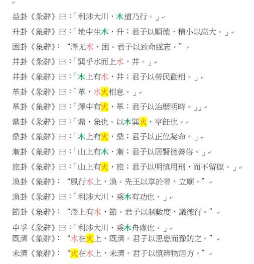 傳中五行2.jpg