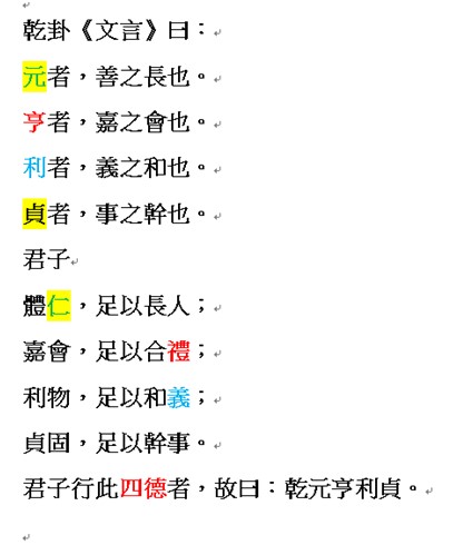 文言曰.jpg