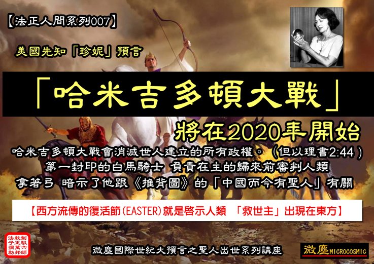 《聖經》的答案-哈米吉多頓大戰（Armageddon）發生的時間001-737.jpg
