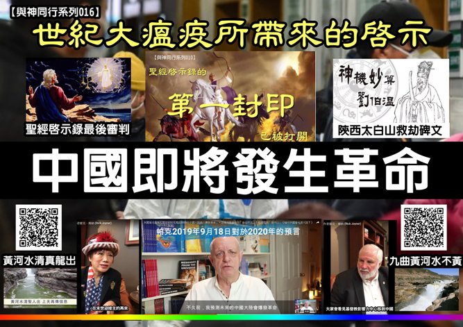 與神同行系列016-中國即將發生革命999-667.jpg