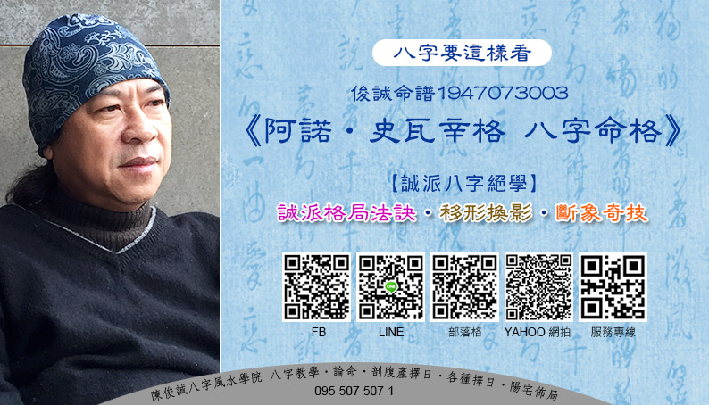 20220110陳俊誠八字風水學院_八字要這樣看_俊誠命譜1947073003_阿諾史瓦辛格s.jpg