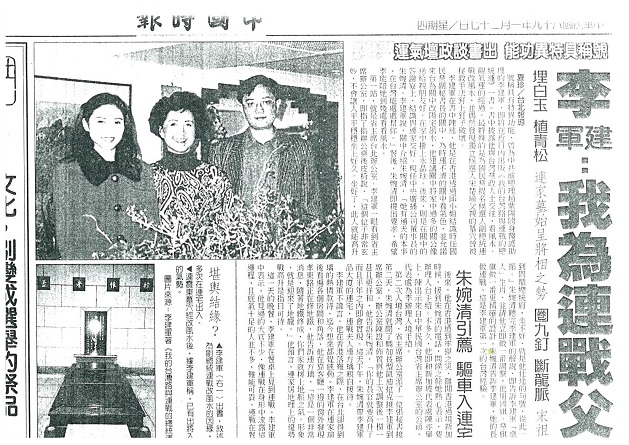 李建軍為連戰父墳改風水1.jpg