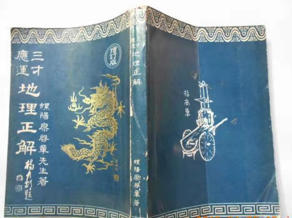三才應運地裡正解~1.jpg
