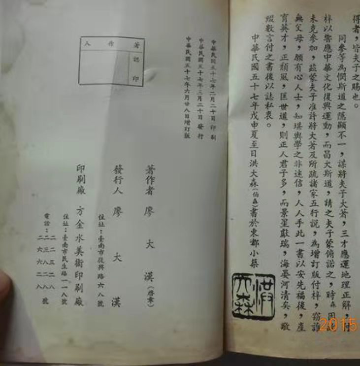三才應運地裡正解~2.jpg