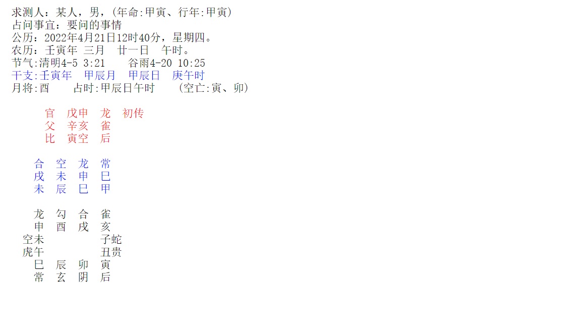 六壬.jpg