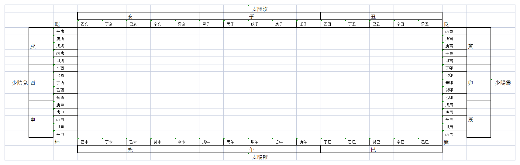 命理剪貼圖_C146W166.png
