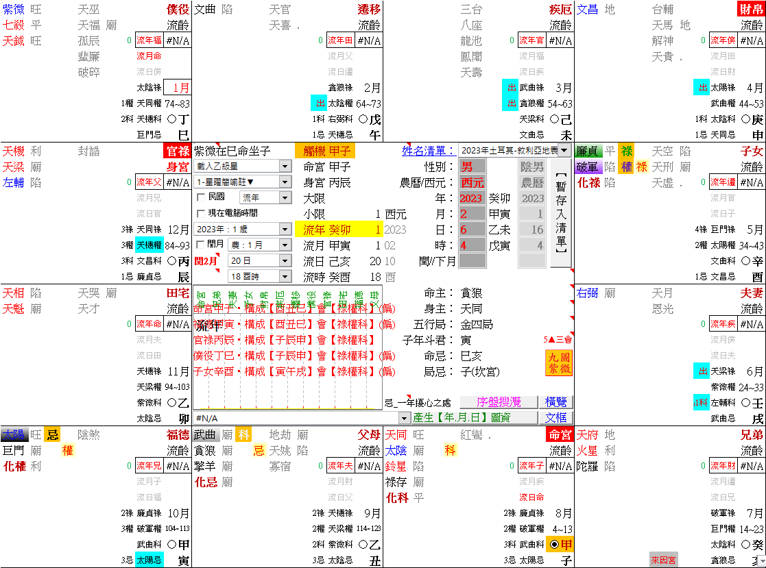當地時間2023年2月6日凌晨4時17分(寅時).png