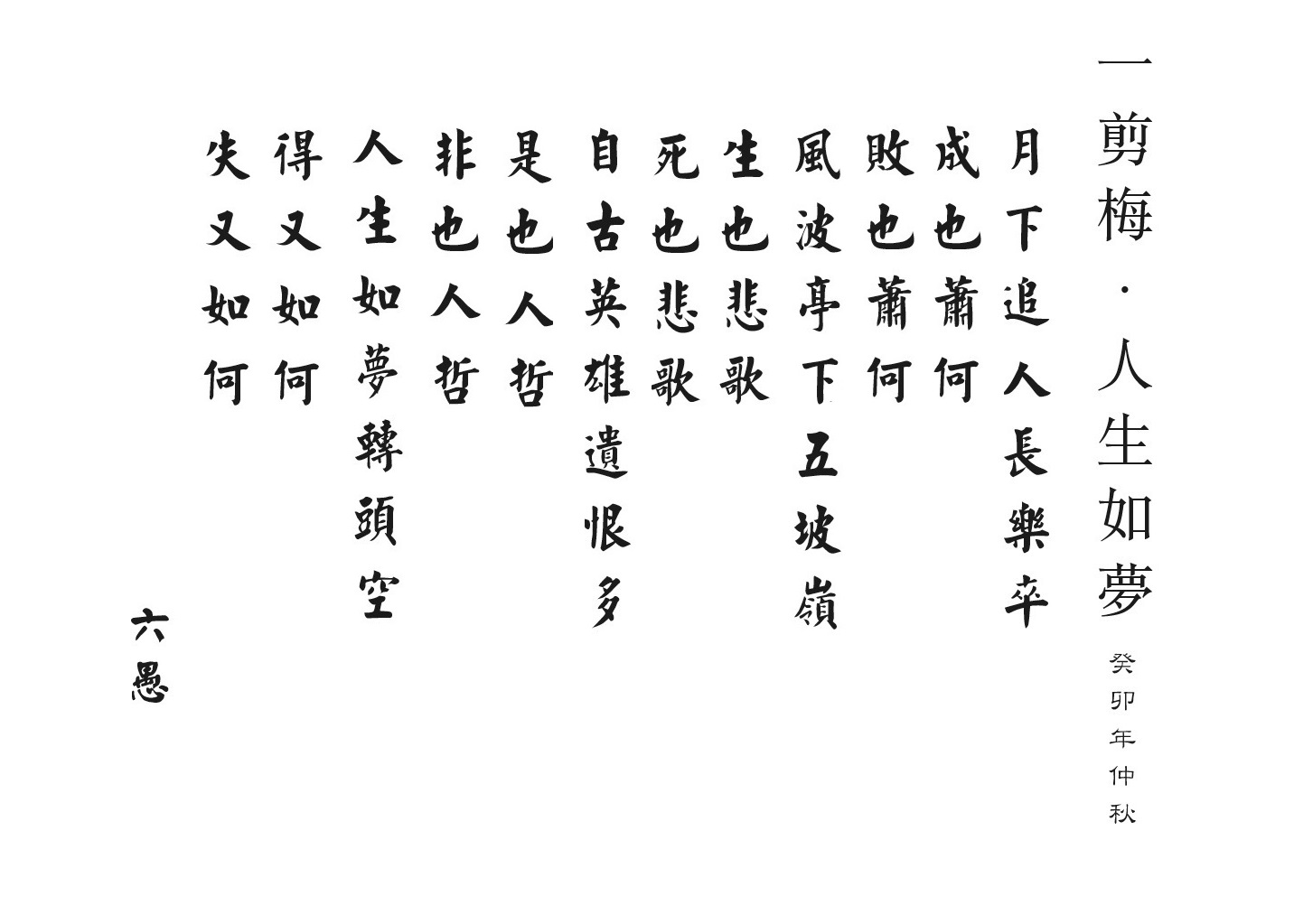一剪梅.jpg