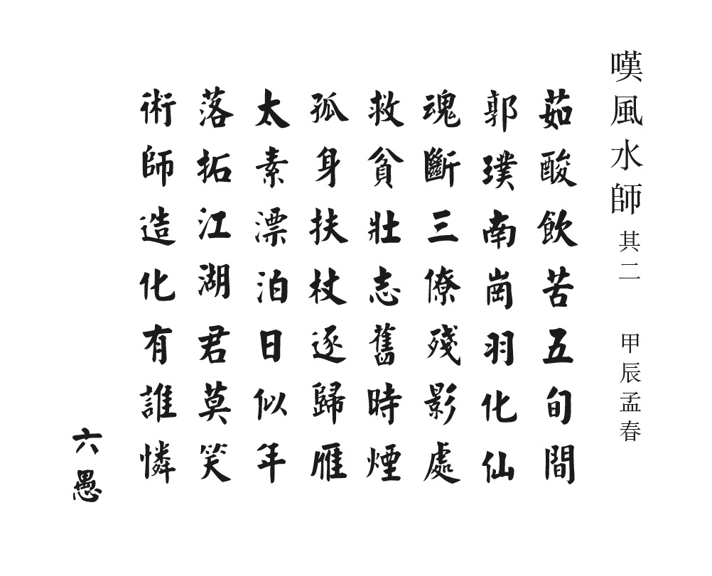 嘆風水師其二.jpg