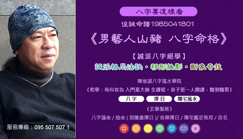 20240417陳俊誠八字風水學院_山豬s.jpg