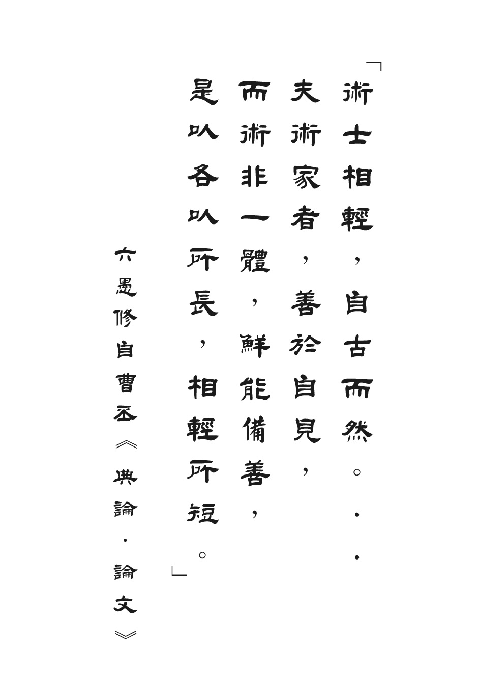 摘典論.jpg