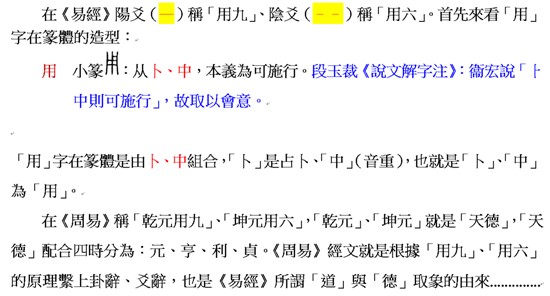 用神之用字.jpg