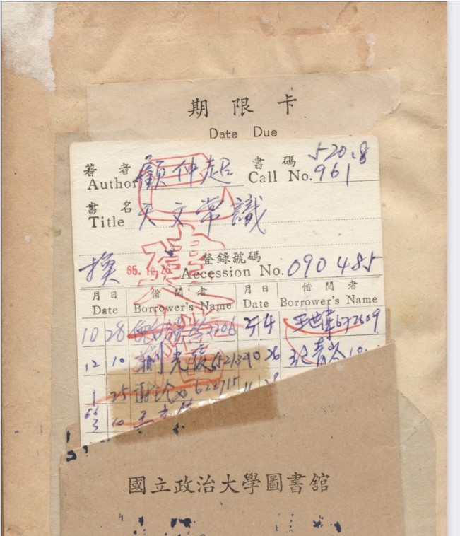 天文常識--期限卡.jpg