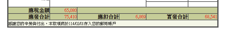 1140226--薪資條.png