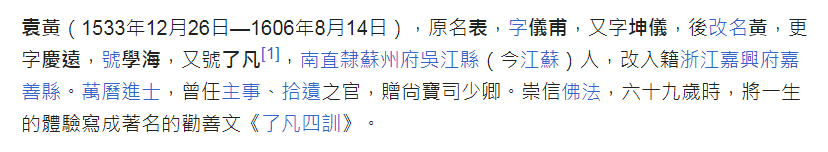 了凡四訓.PNG