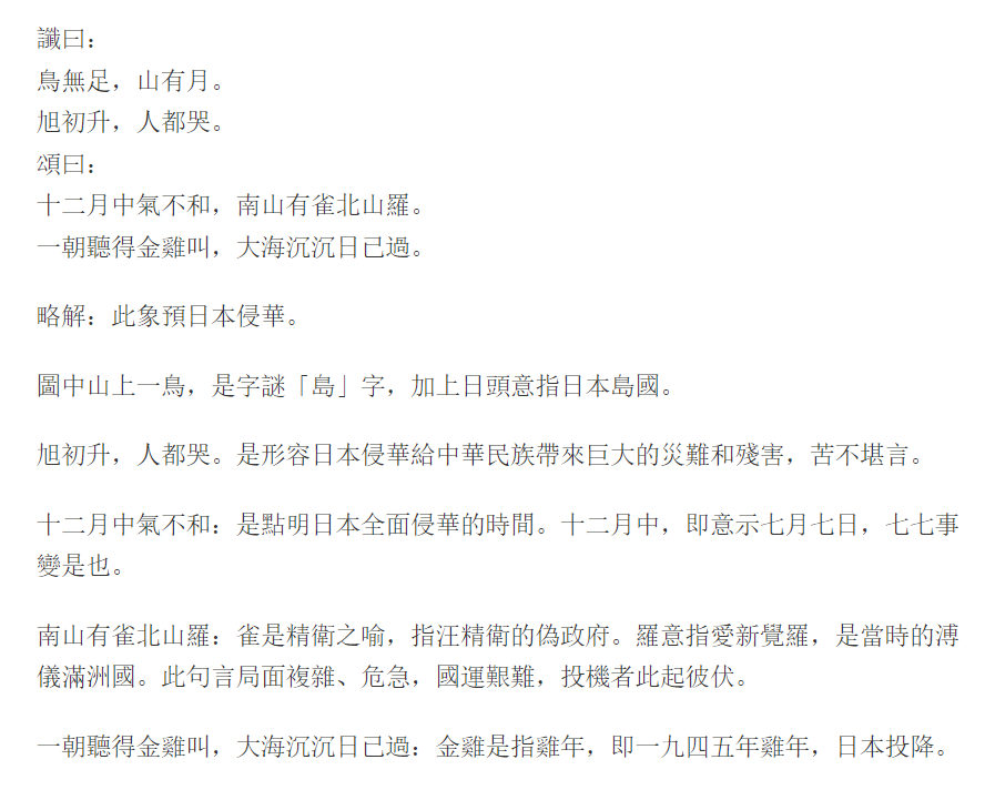 推背圖39象.PNG